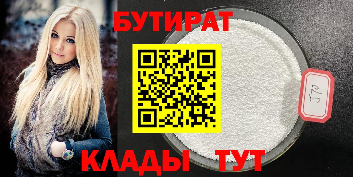 Бутират бутик Дубна