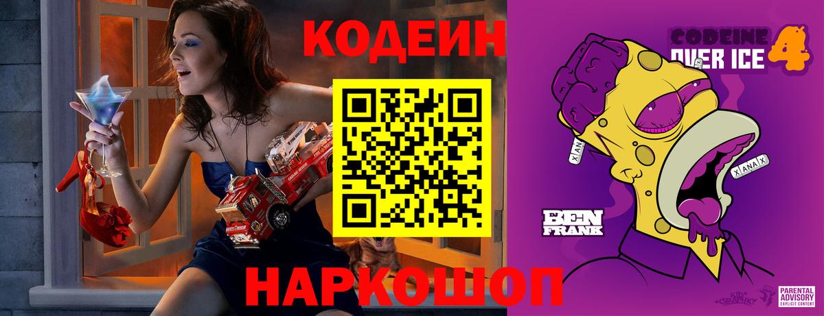 Дубна  Кодеиновый сироп Lean Purple Drank  Вход с VPN 