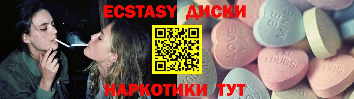 ЭКСТАЗИ диски  ЭКСТАЗИ Дубай  Дубна  Ecstasy  Вход с VPN 