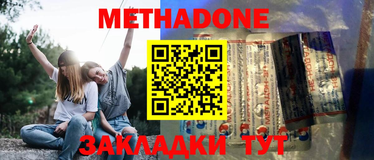 МЕТАДОН VHQ  Метадон кристалл  Вход с VPN  Дубна 