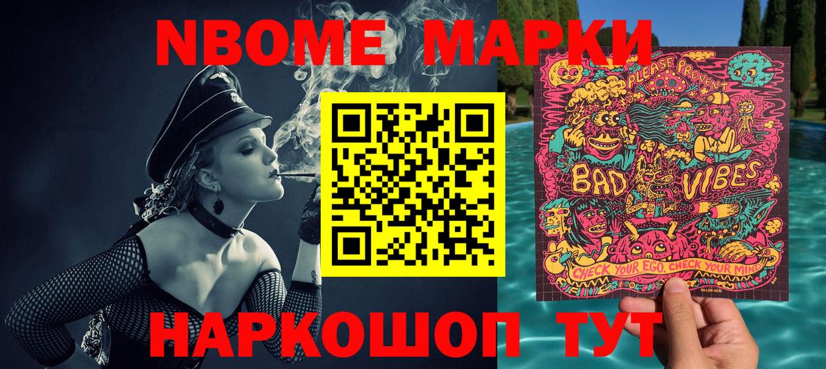 Марки N-bome  Марки N-bome 1500мкг  Вход с VPN  Дубна 